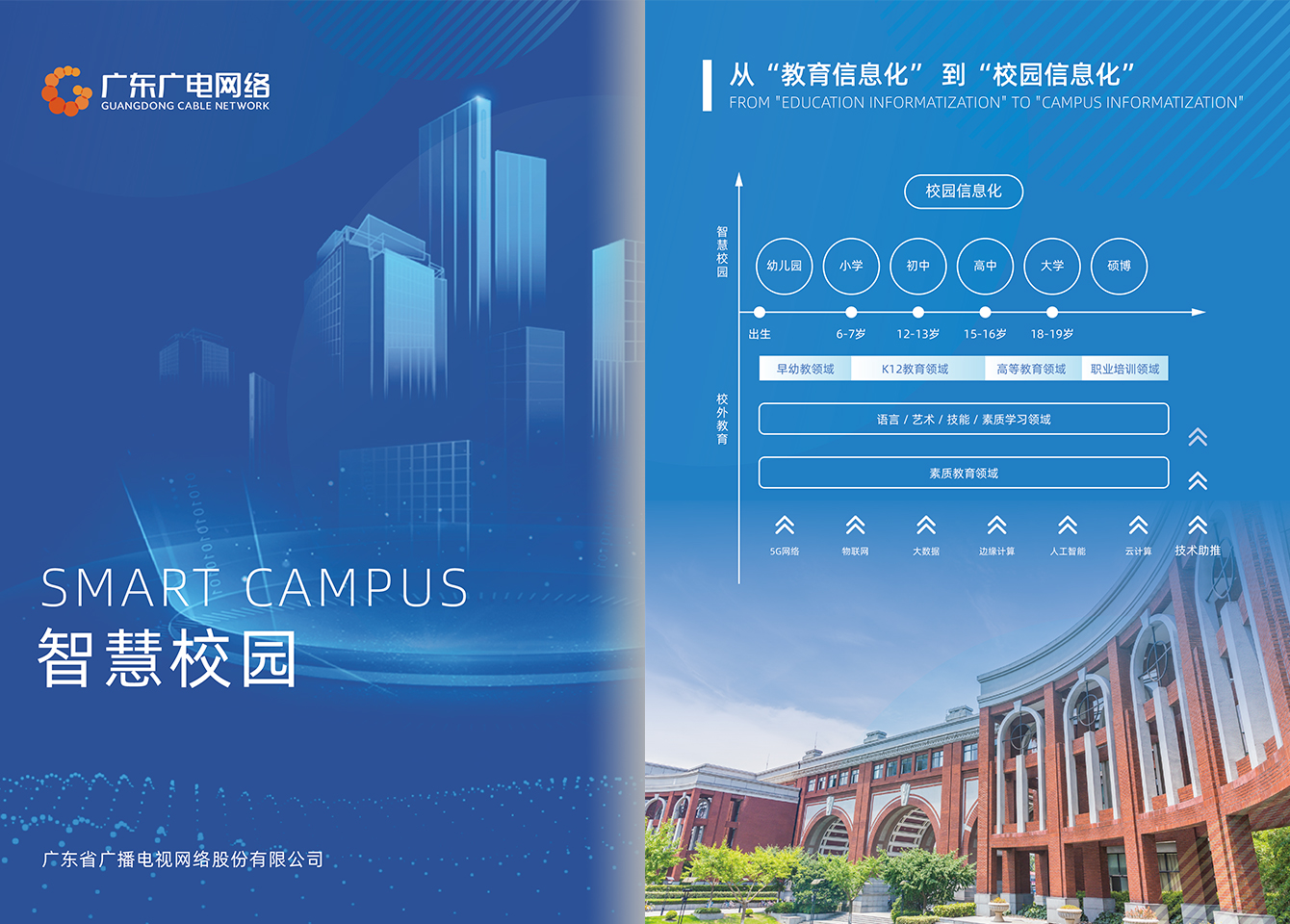智慧校园-利国娱乐国际老牌w66官方网站