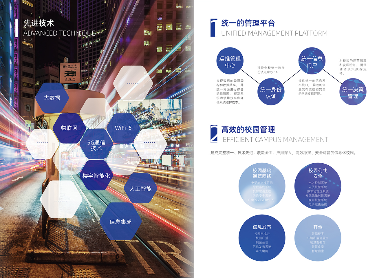 智慧校园-利国娱乐国际老牌w66官方网站