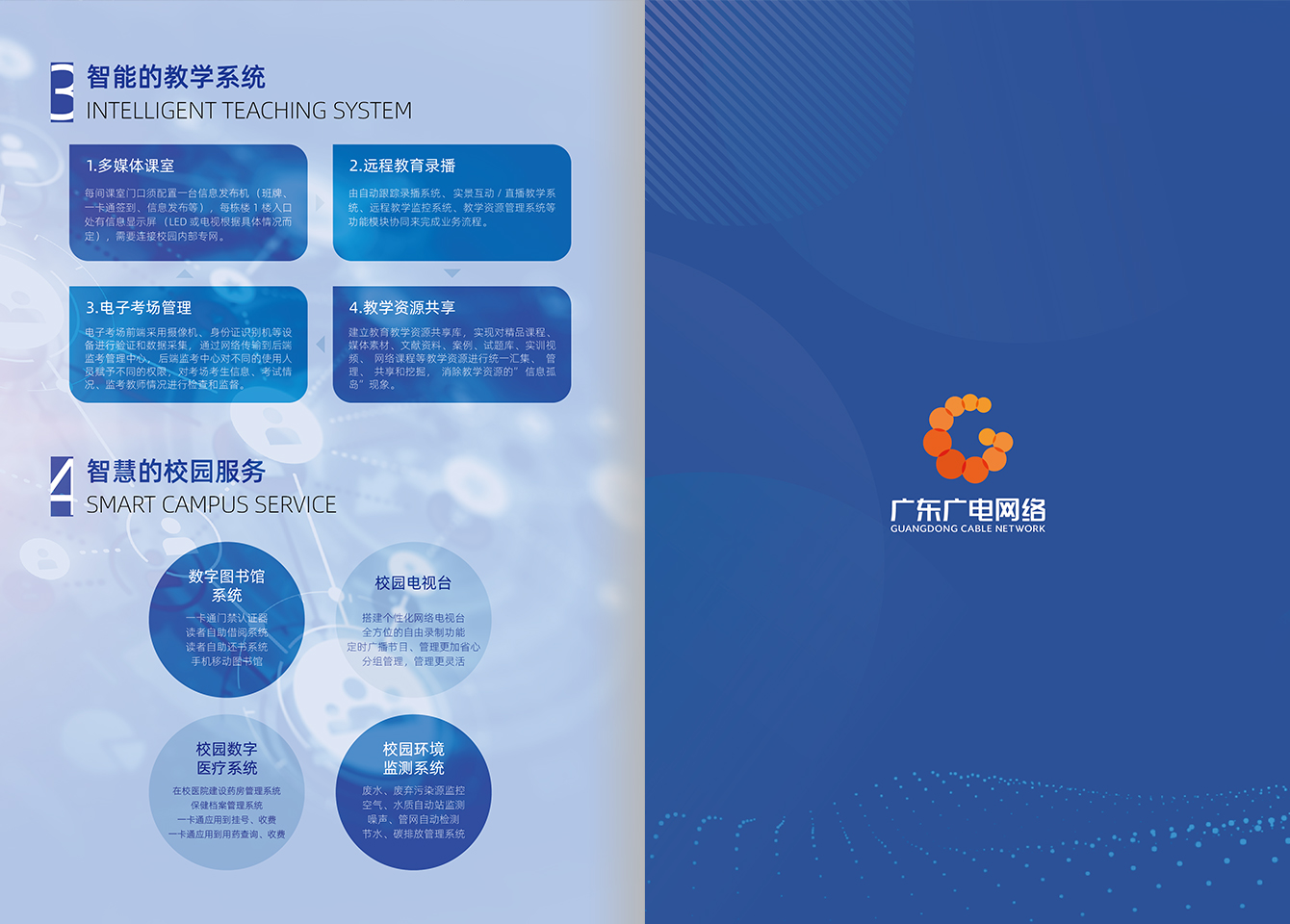 智慧校园-利国娱乐国际老牌w66官方网站