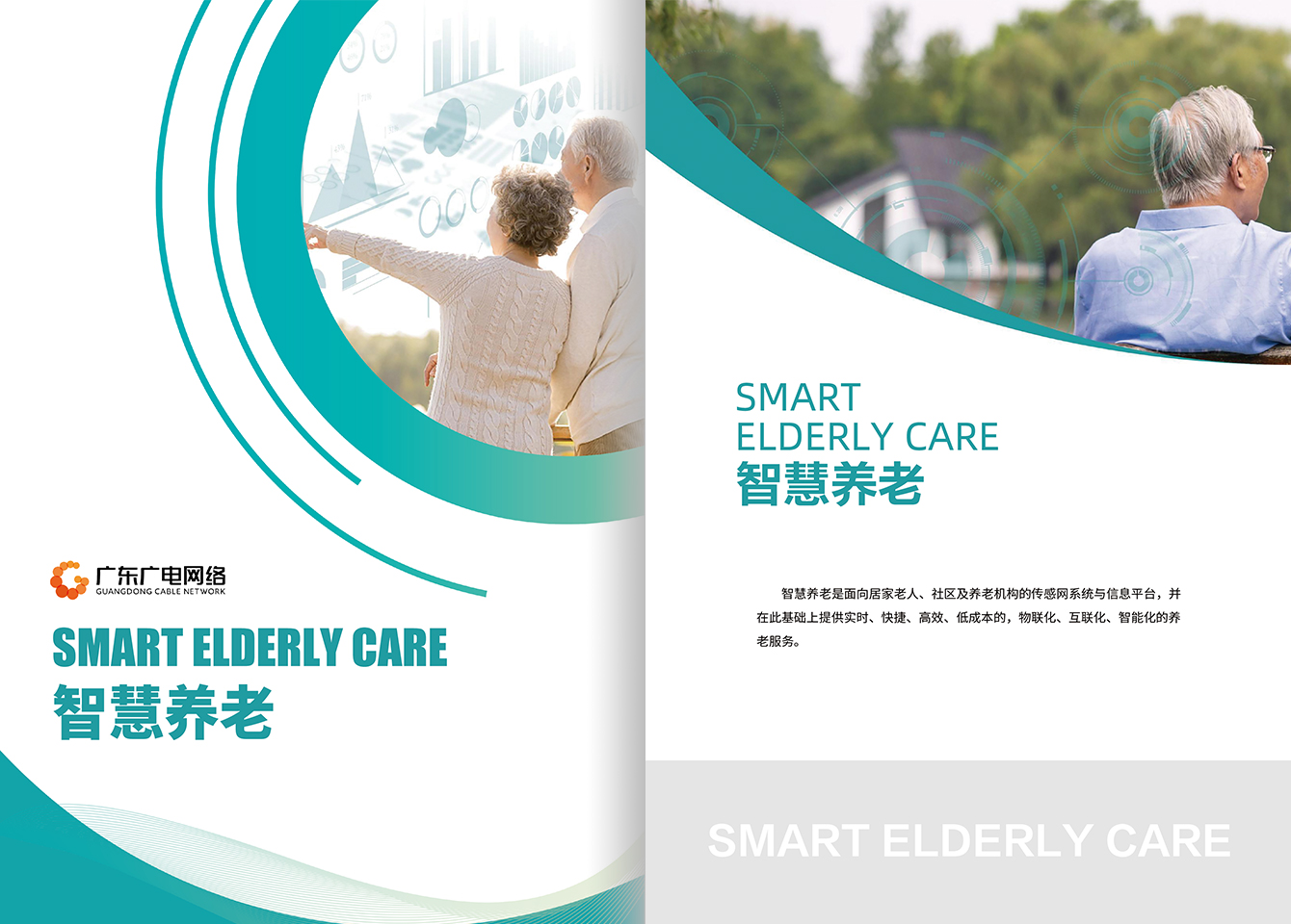 智慧养老-利国娱乐国际老牌w66官方网站