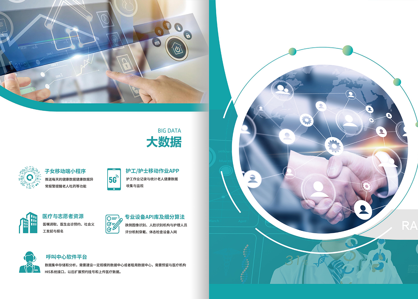 智慧养老-利国娱乐国际老牌w66官方网站