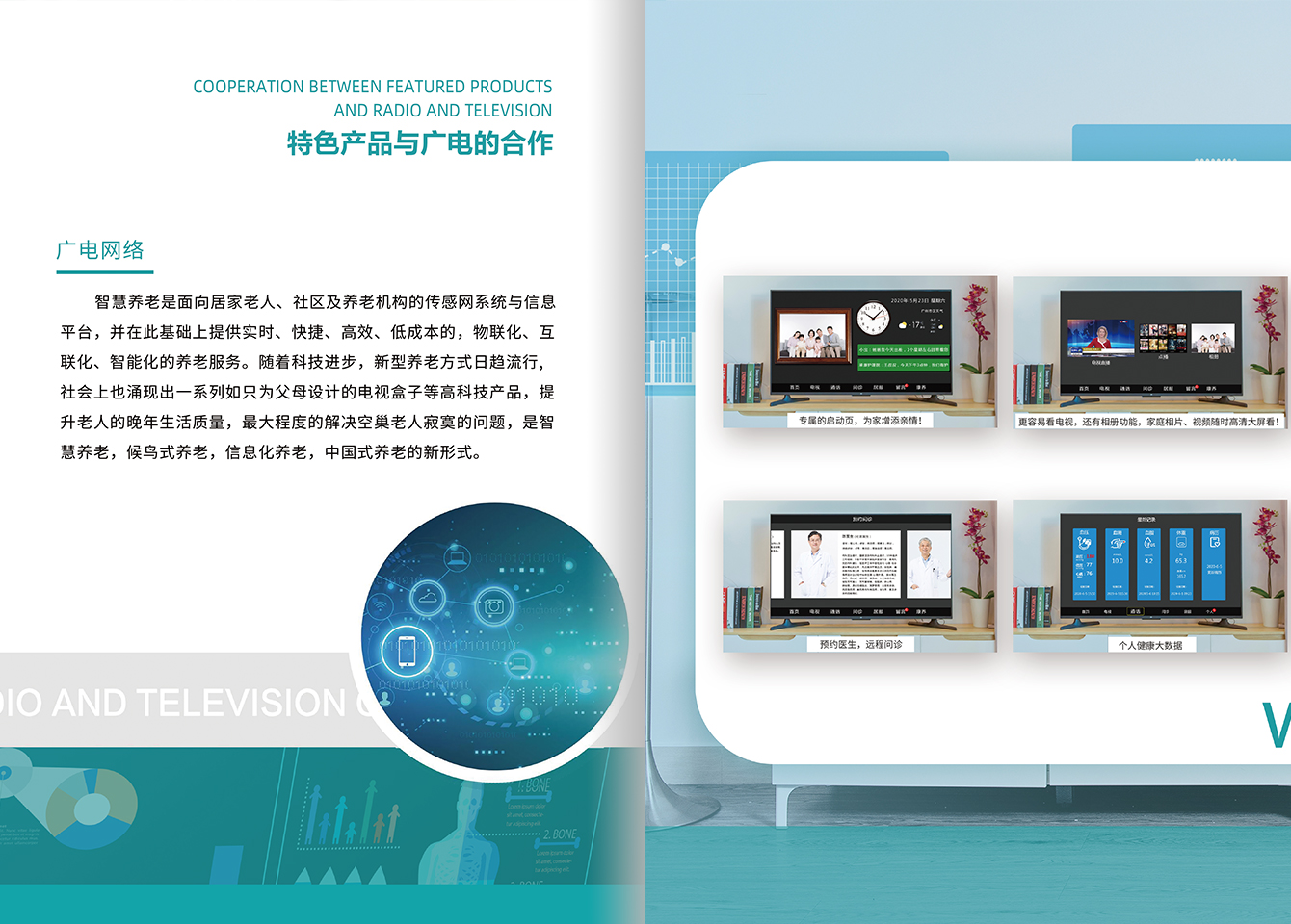 智慧养老-利国娱乐国际老牌w66官方网站