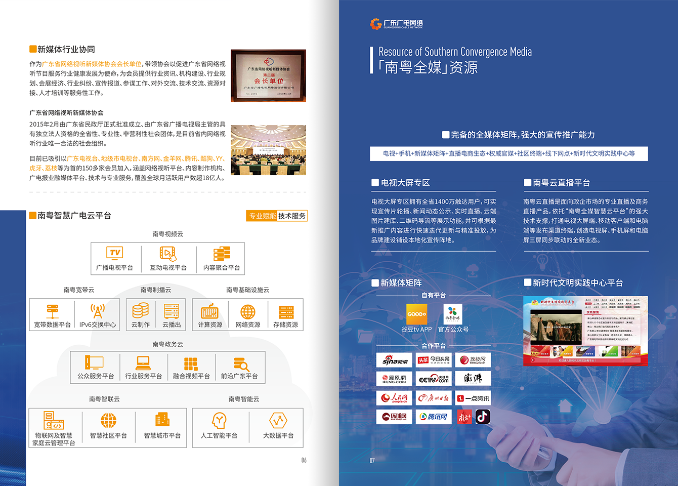 南粤全媒-利国娱乐国际老牌w66官方网站