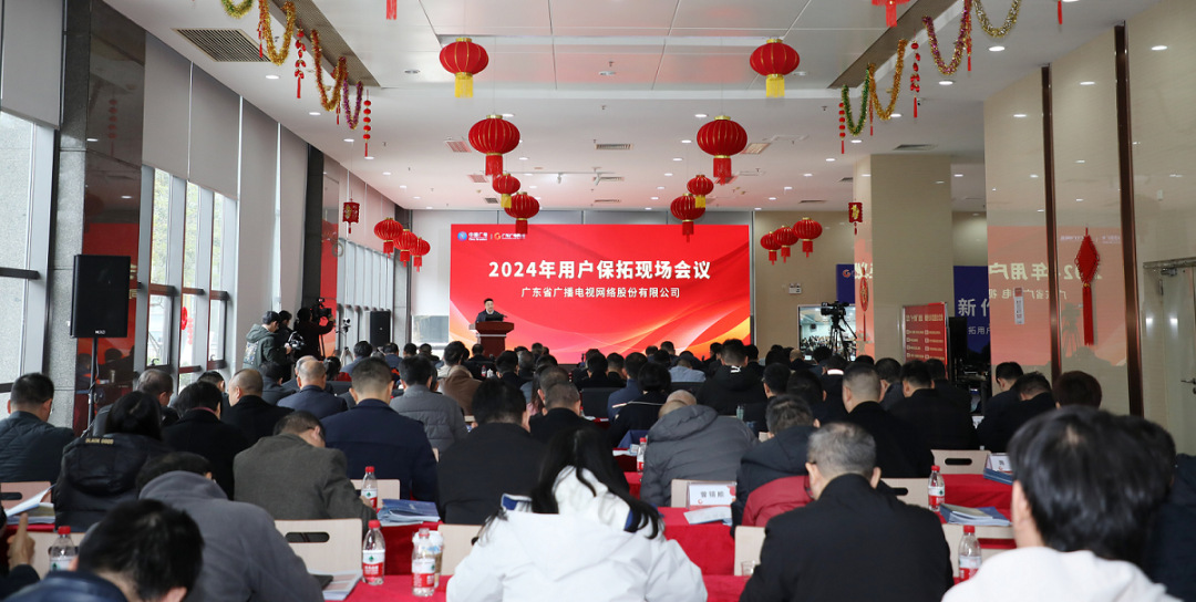 砥砺前行保拓用户 奋斗耕作稳守阵地——广东利国娱乐国际老牌w66网络召开2024年用户保拓现场聚会-利国娱乐国际老牌w66官方网站—利国娱乐国际老牌w66